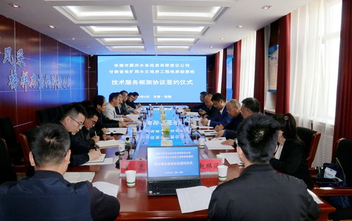 水勘院與張掖市黑河水務投資有限責任公司簽署技術服務框架協議，共促技術開發合作