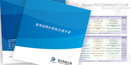 山東鼎訊智能交通技術(shù)產(chǎn)品圖冊(cè)設(shè)計(jì)——推動(dòng)技術(shù)開發(fā)與創(chuàng)新應(yīng)用